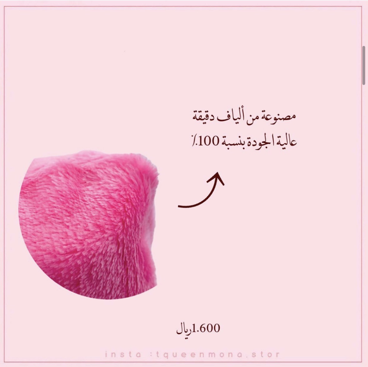 مايكروفايبر