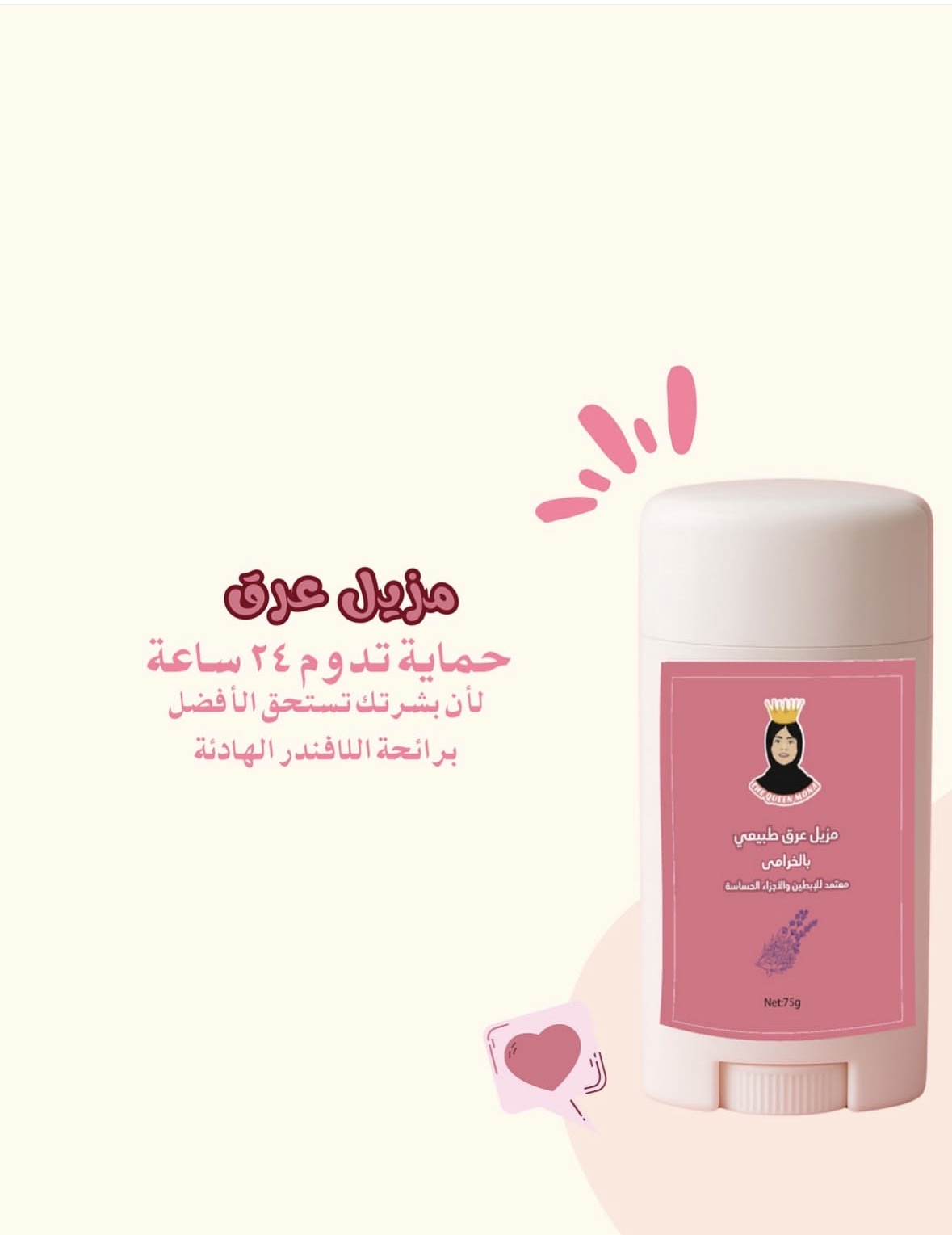 مزيل العرق طبيعي بالخزامى