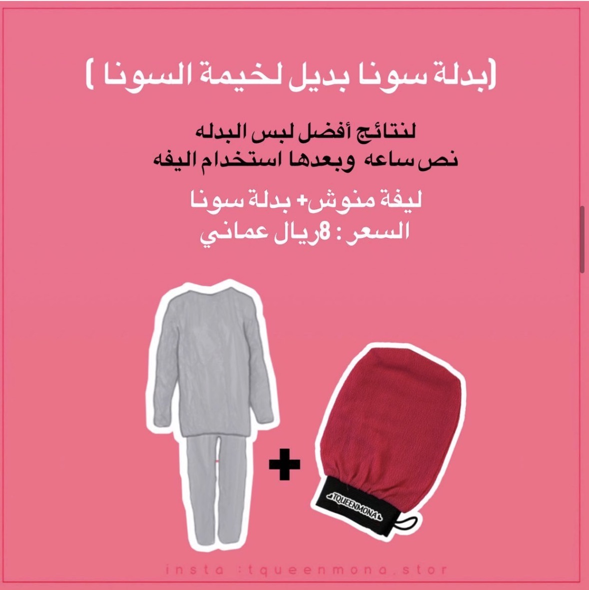 بدلة سونا للخلطات