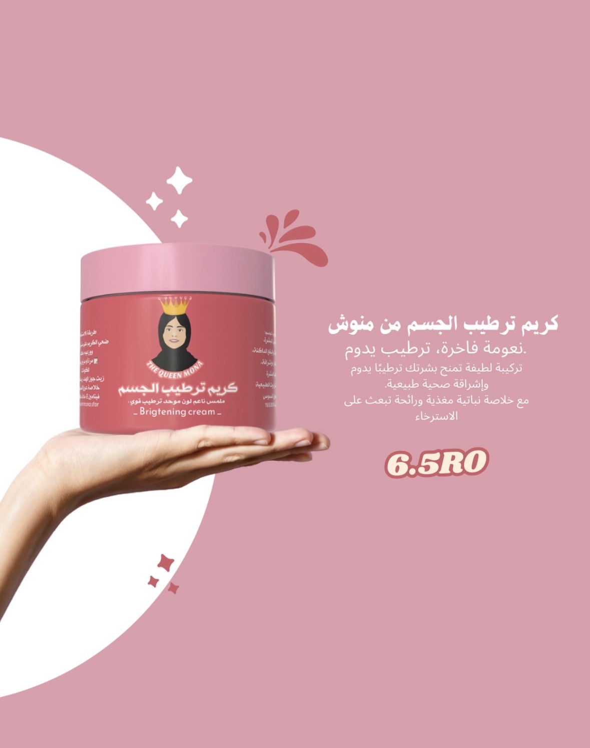 كريم ترطيب الجسم