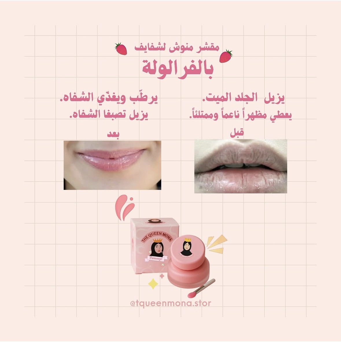 مقشر منوش لشفايف