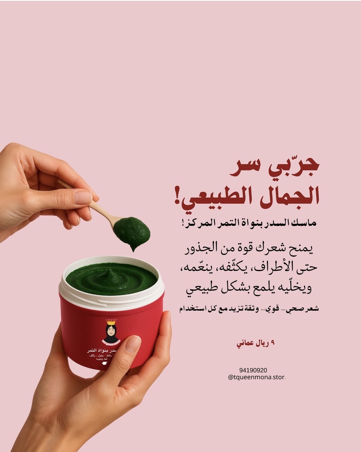 ماسك السدر بنواة التمر