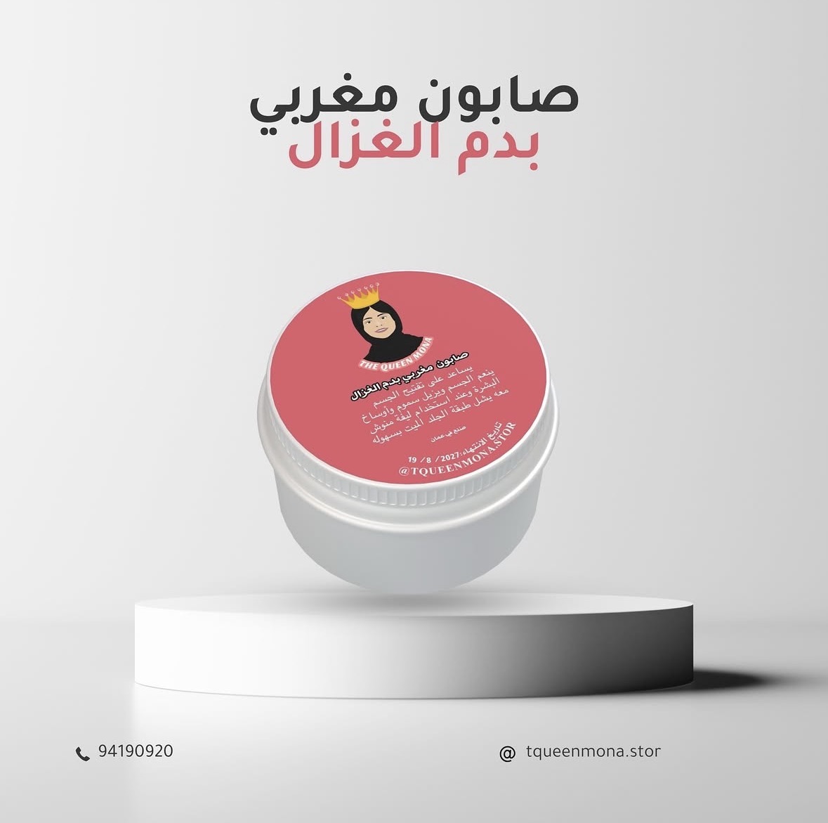 صابون مغربي