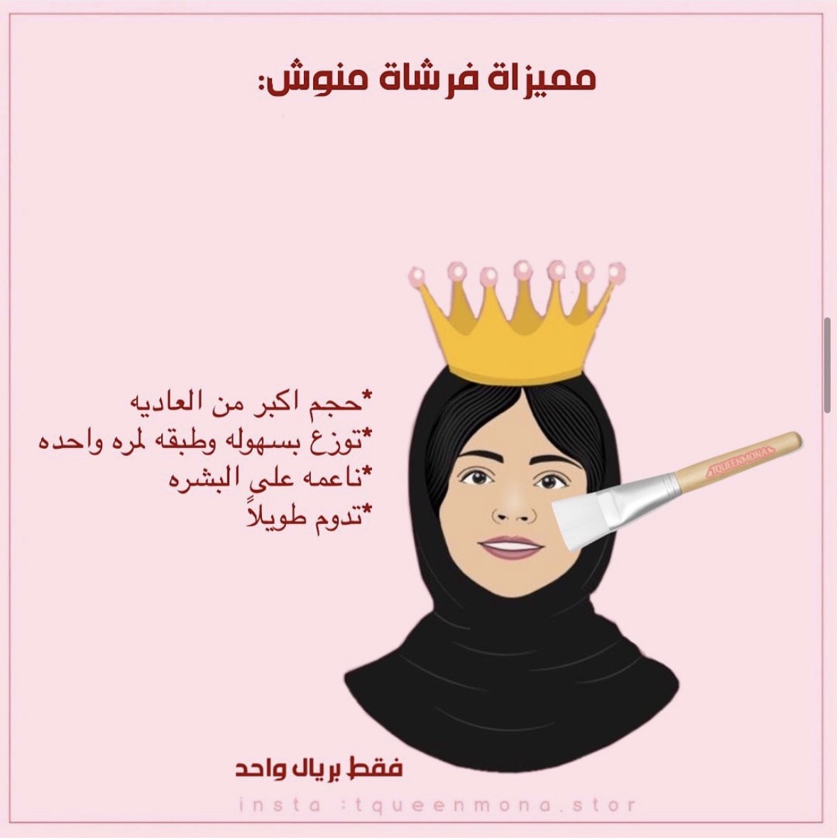 فرشاة الماسكات