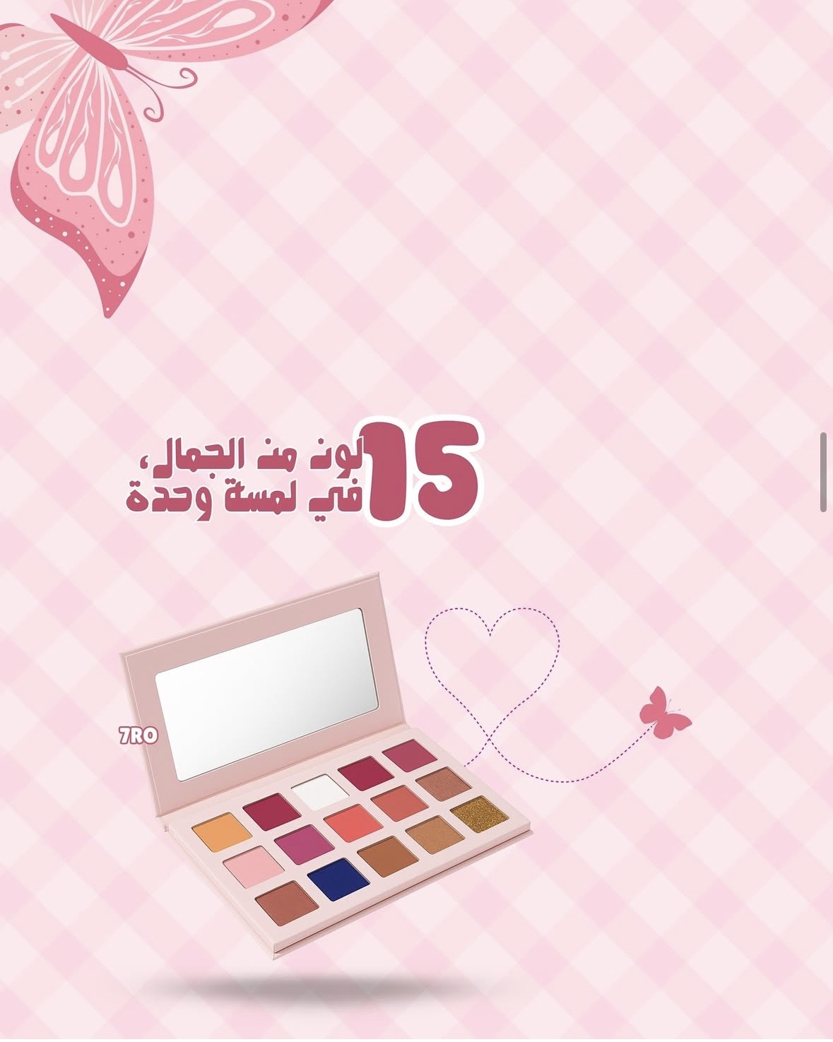 باليت ايشدو