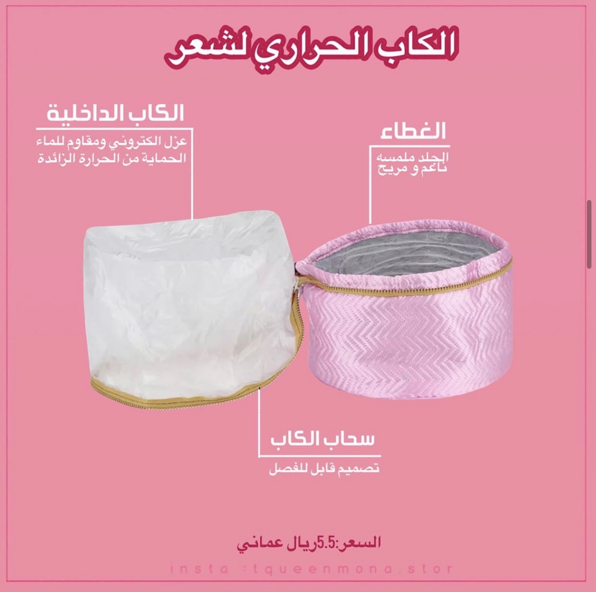 القبعة الحرارية