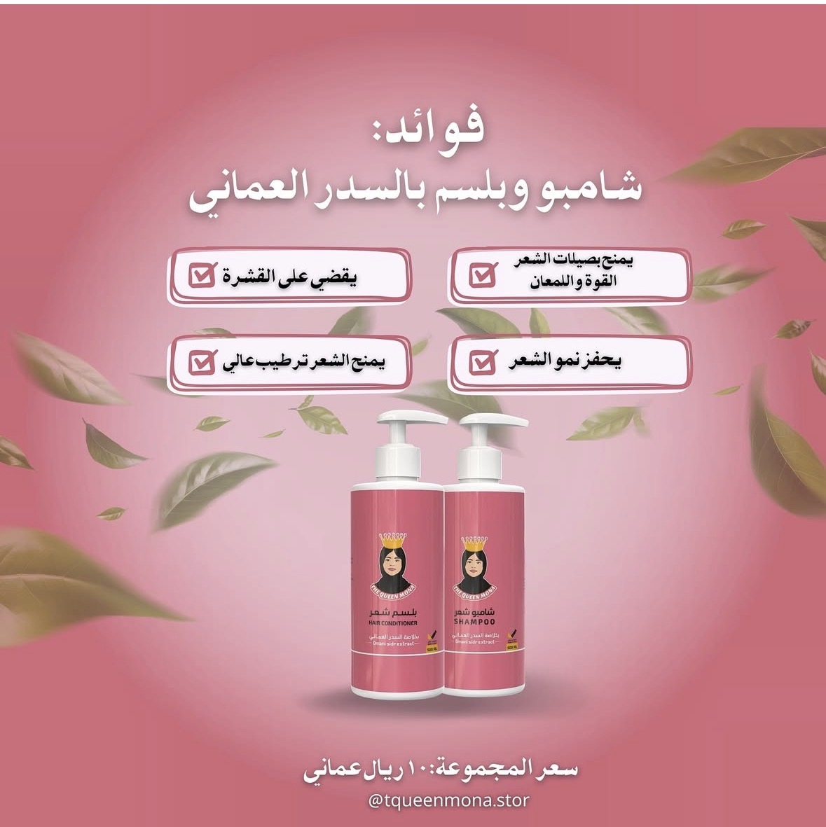 مجموعة الشامبو والبلسم