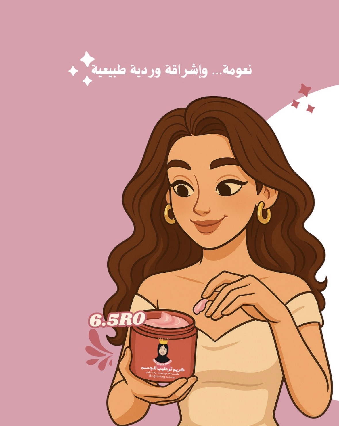 كريم ترطيب الجسم