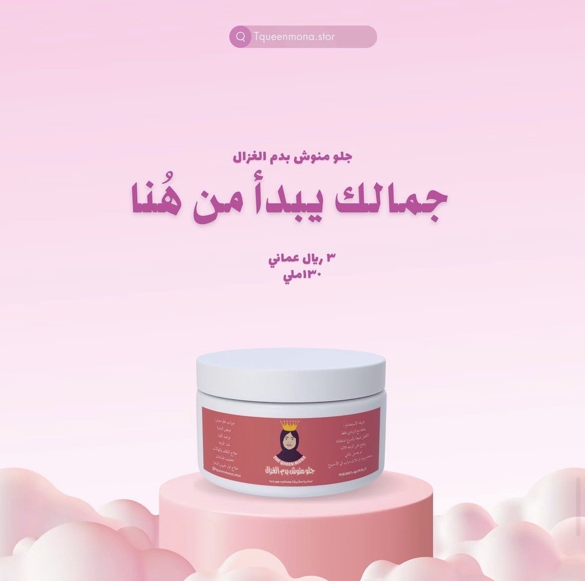 جلو منوش بدم الغزال