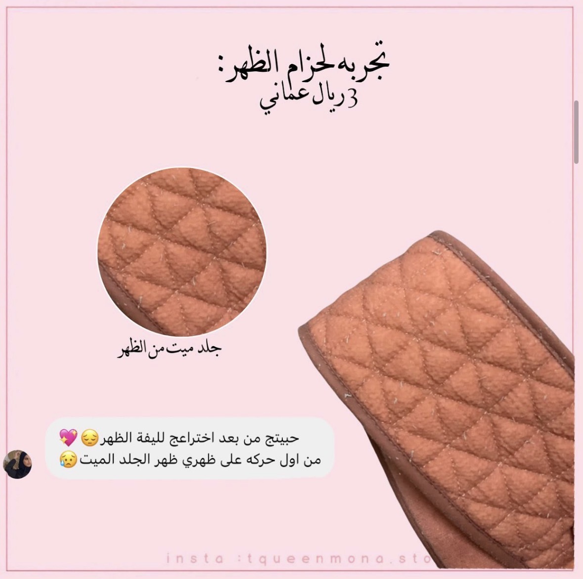 حزام إزالة الجلد الميت