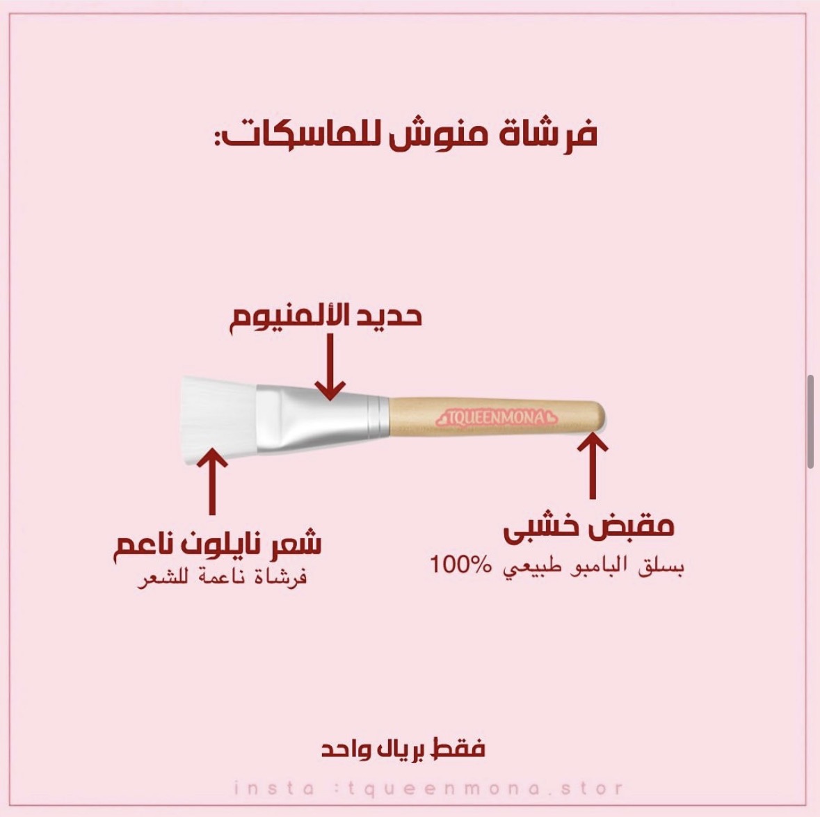 فرشاة الماسكات