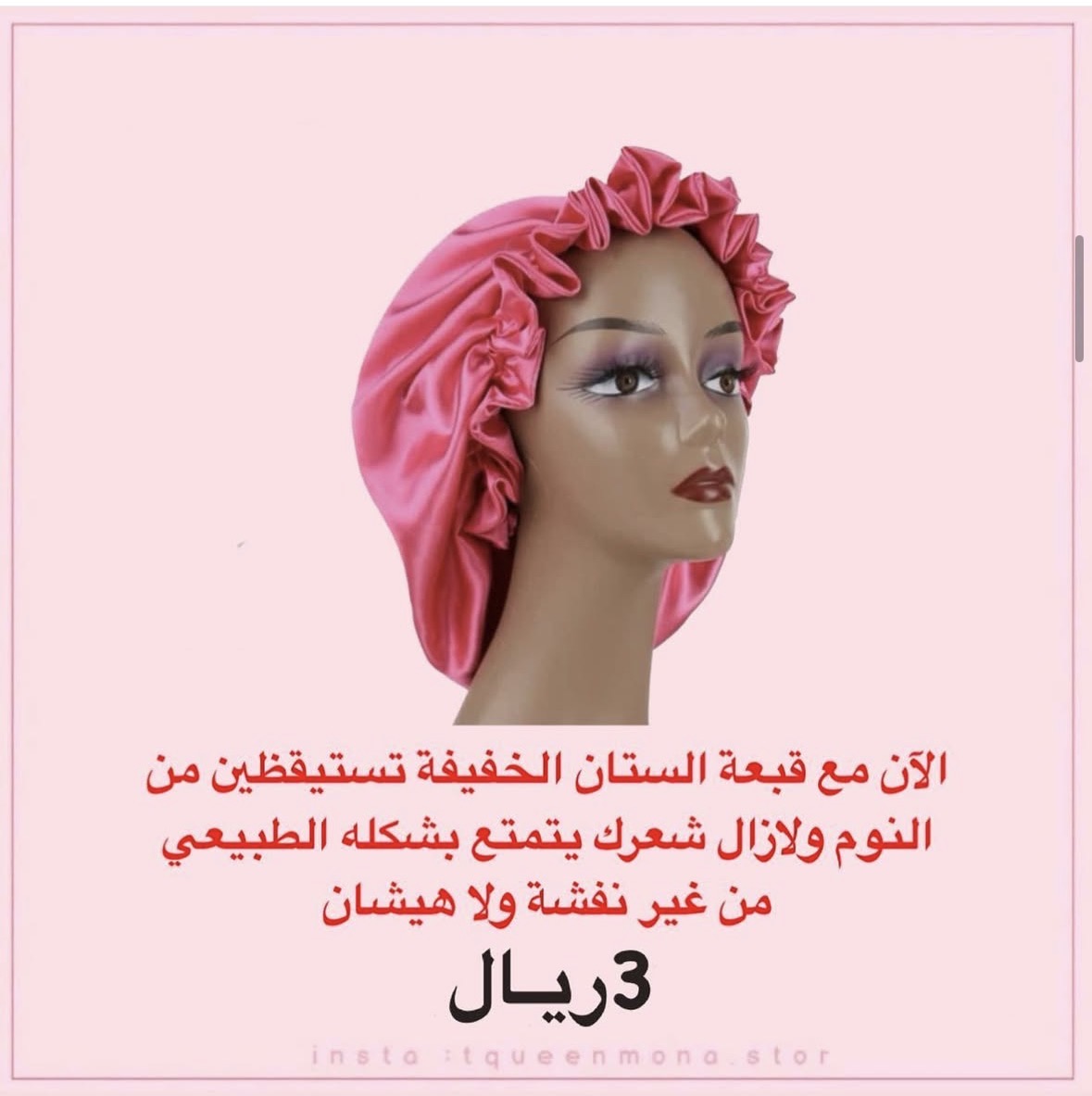قبعة الساتان