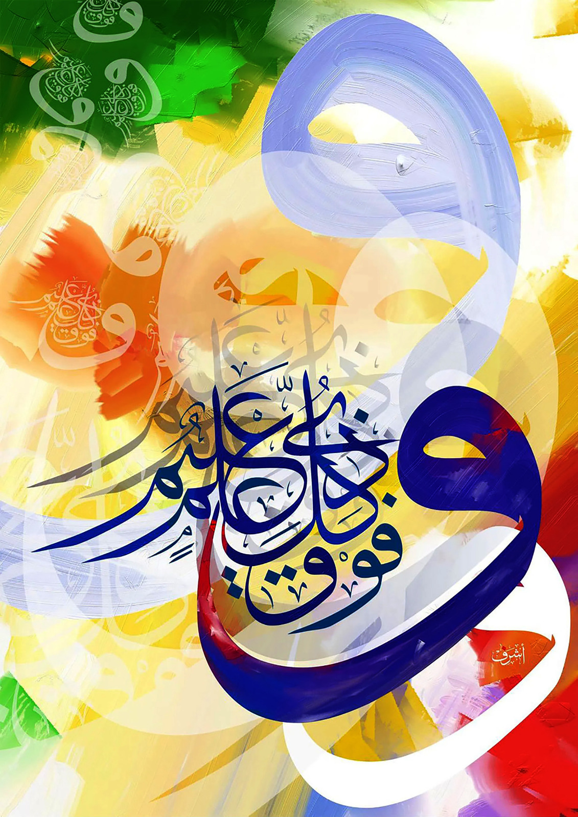 Arabic Calligraphy Wall Art