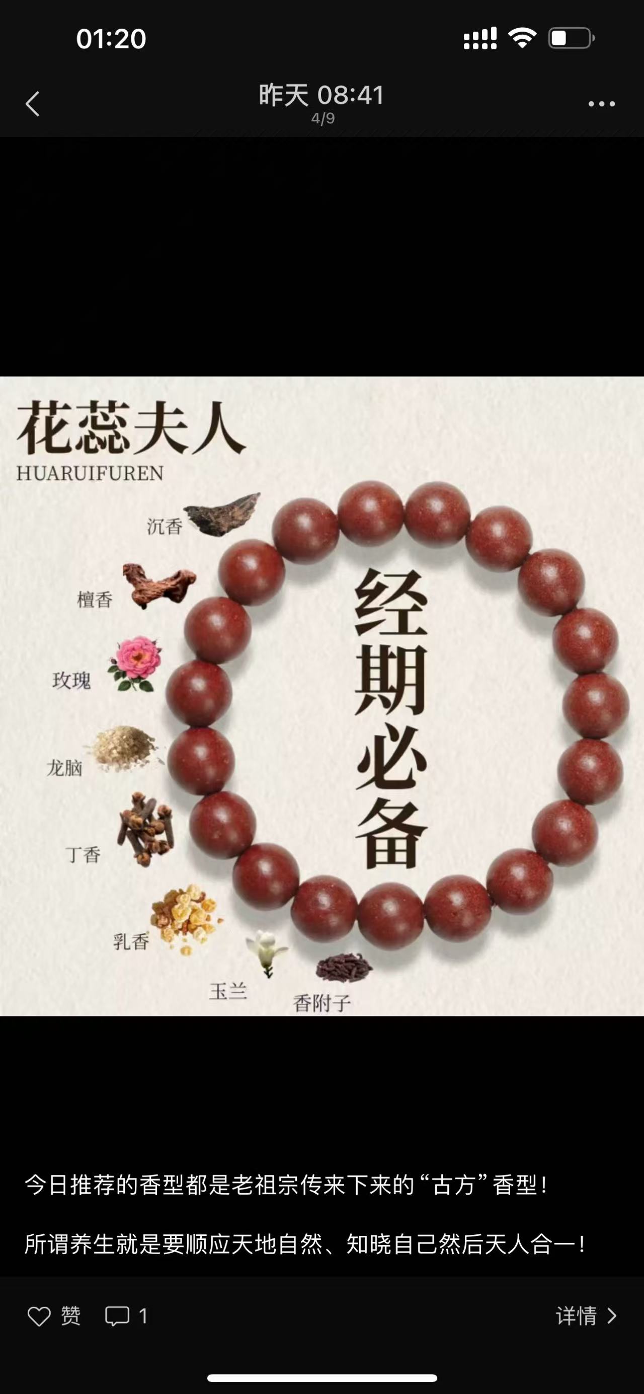 HUAHUFUREN Herbal Scent Bracelet