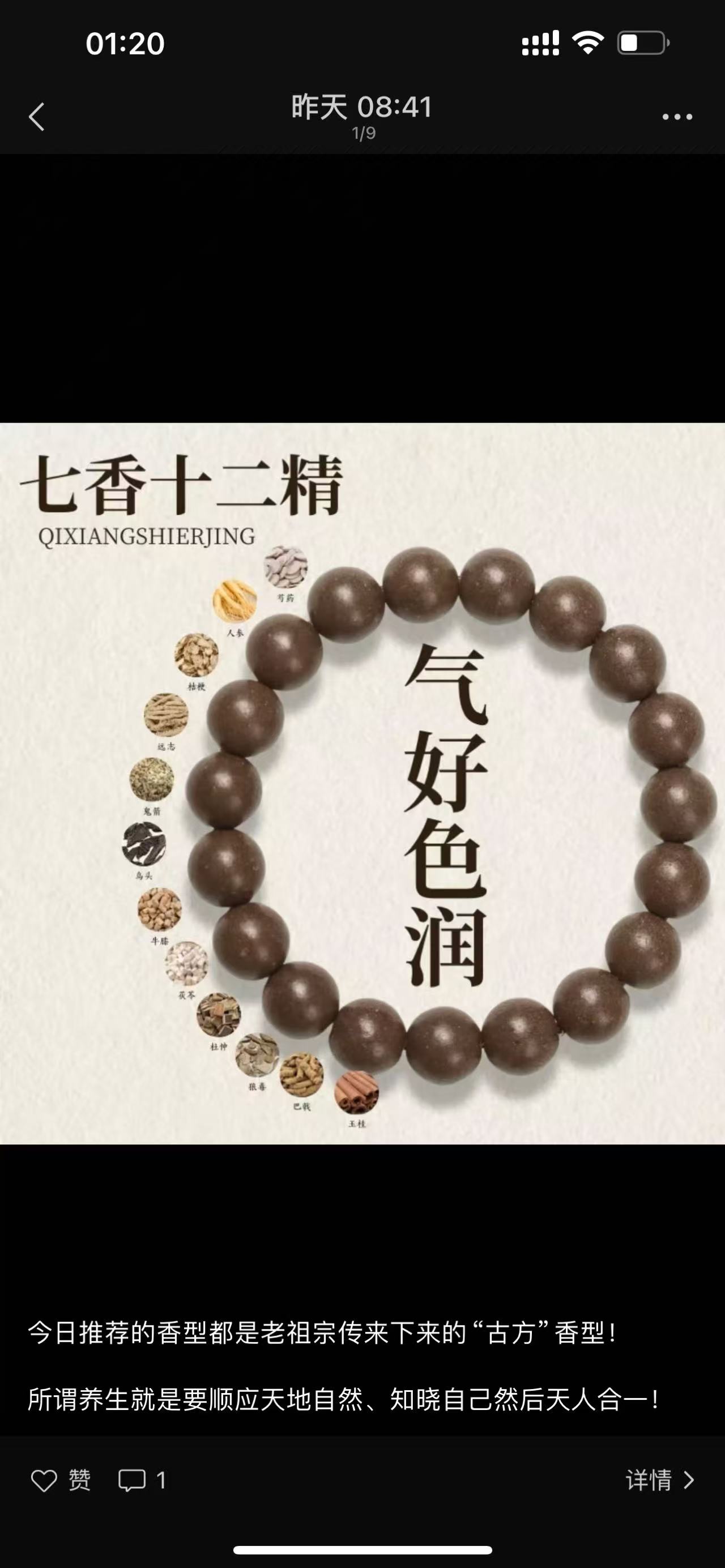 Qixiang Shierjing Aromatic Bracelet