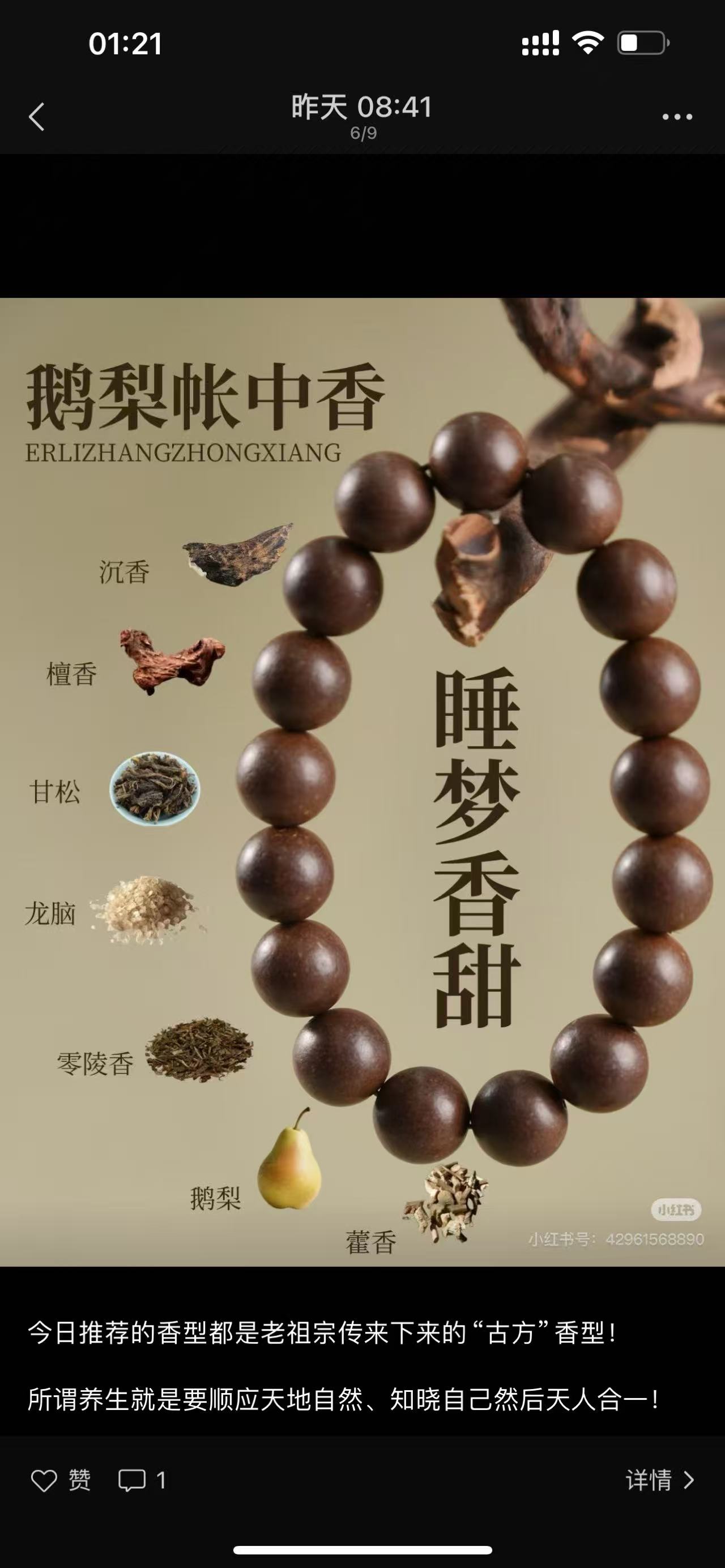 Vintage Scented Bracelet