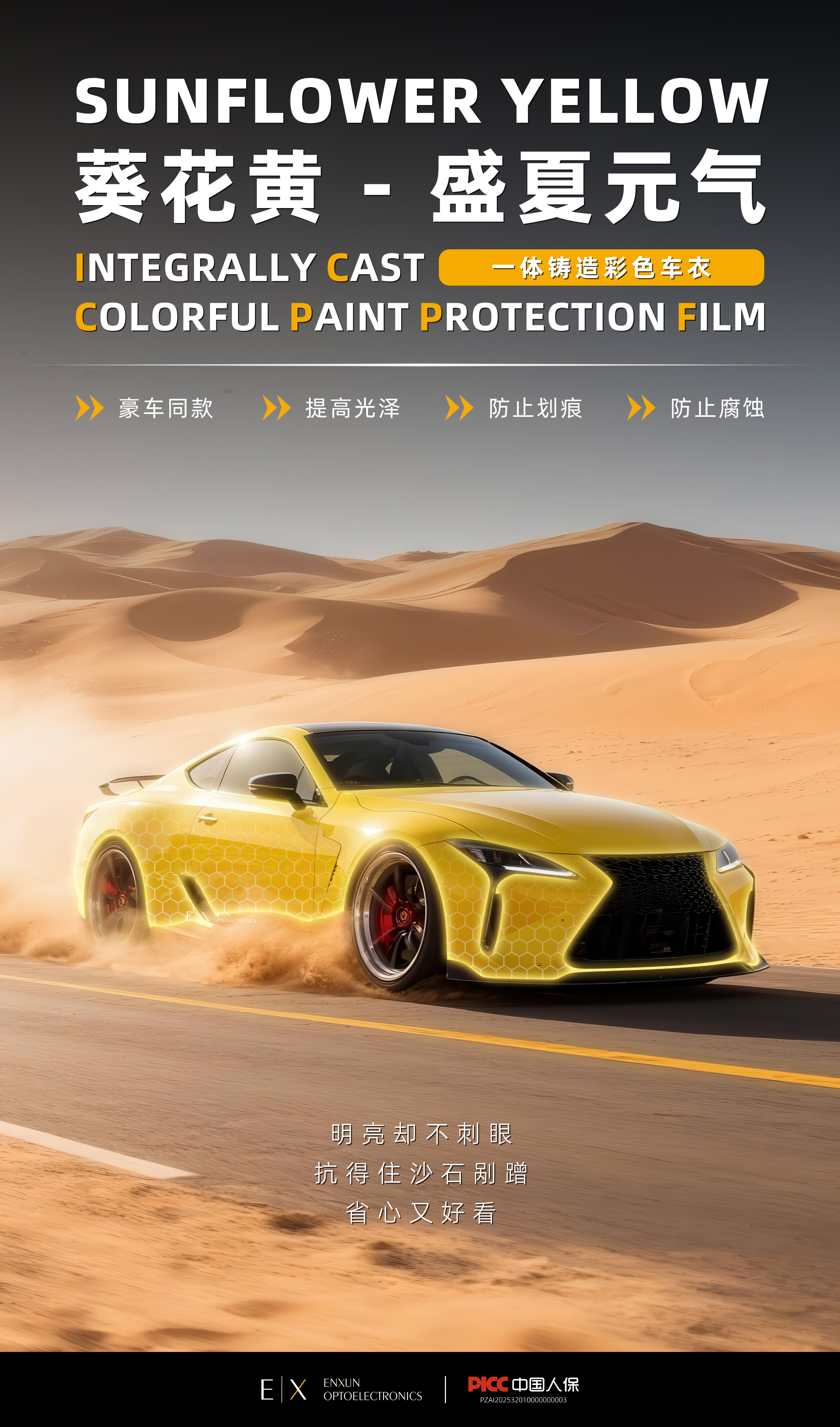 Vibrant Sunflower Yellow Vehicle Film: Yellowing-Resistant, High-Gloss, Ultimate Paint Protection Solution