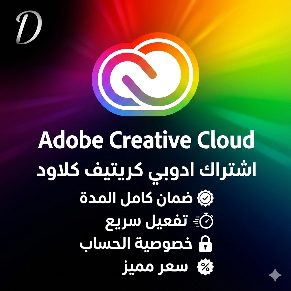 اشتراك ادوبي كرييتف كلاود