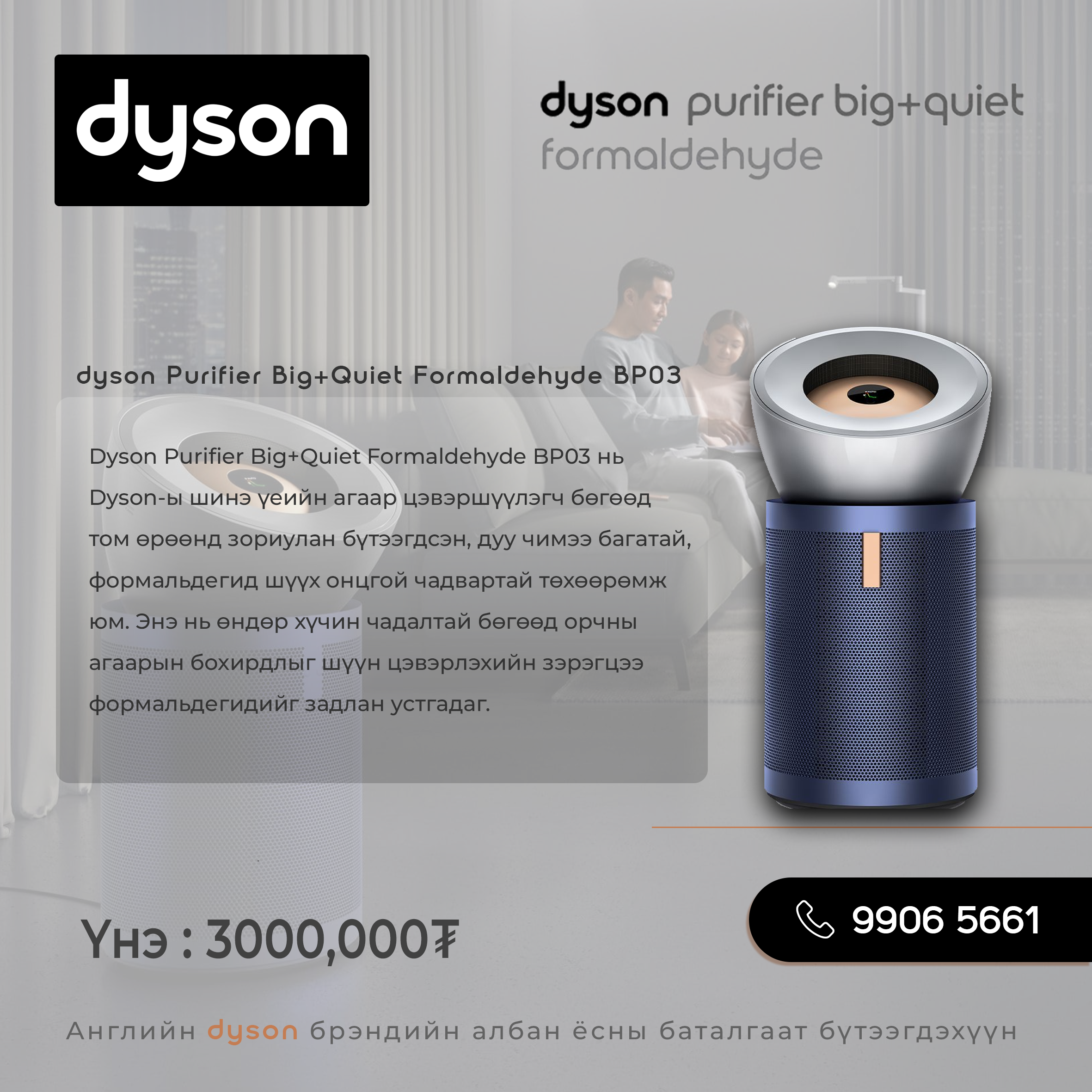 dyson big quiet bp03