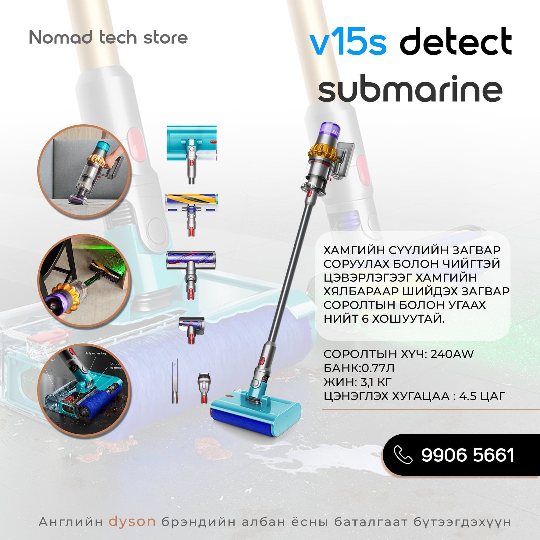 Dyson V15s detect submarine