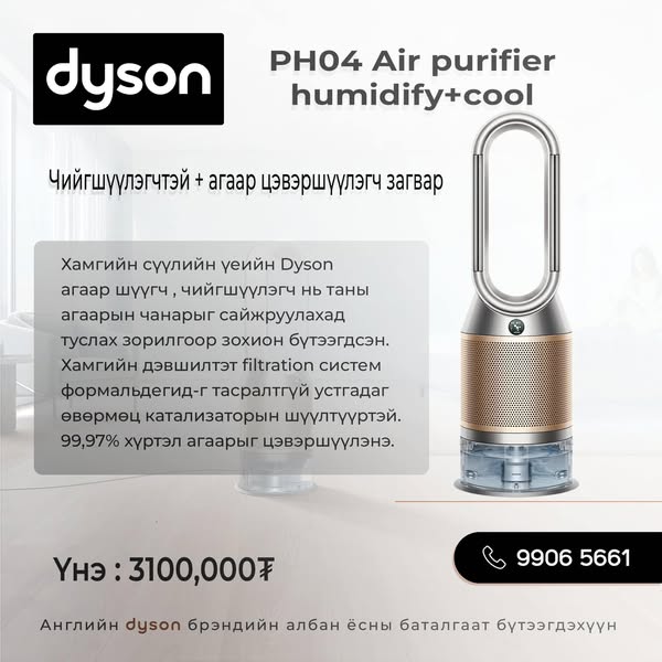 Dyson Purifier Humidify+Cool Formaldehyde