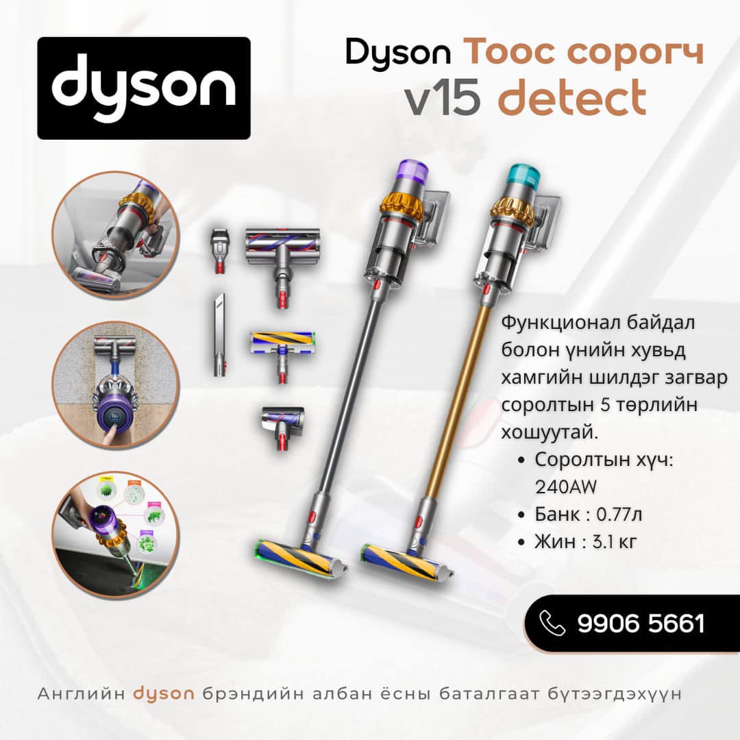 Dyson v15 detect