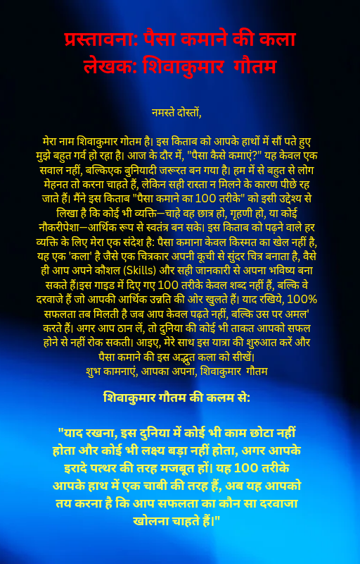 पैसा कमाने के 100 तरीके