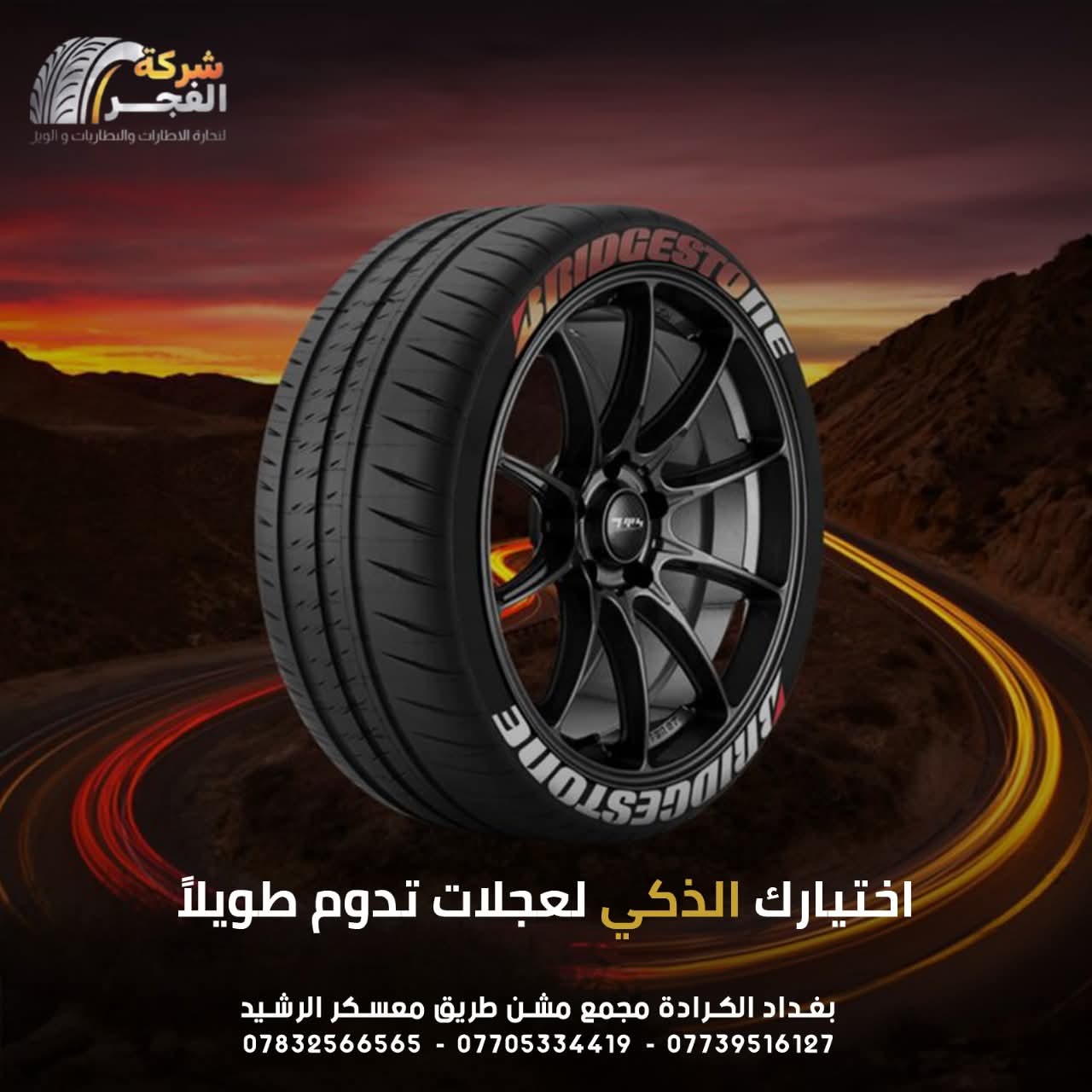 Bridgestone Tire
