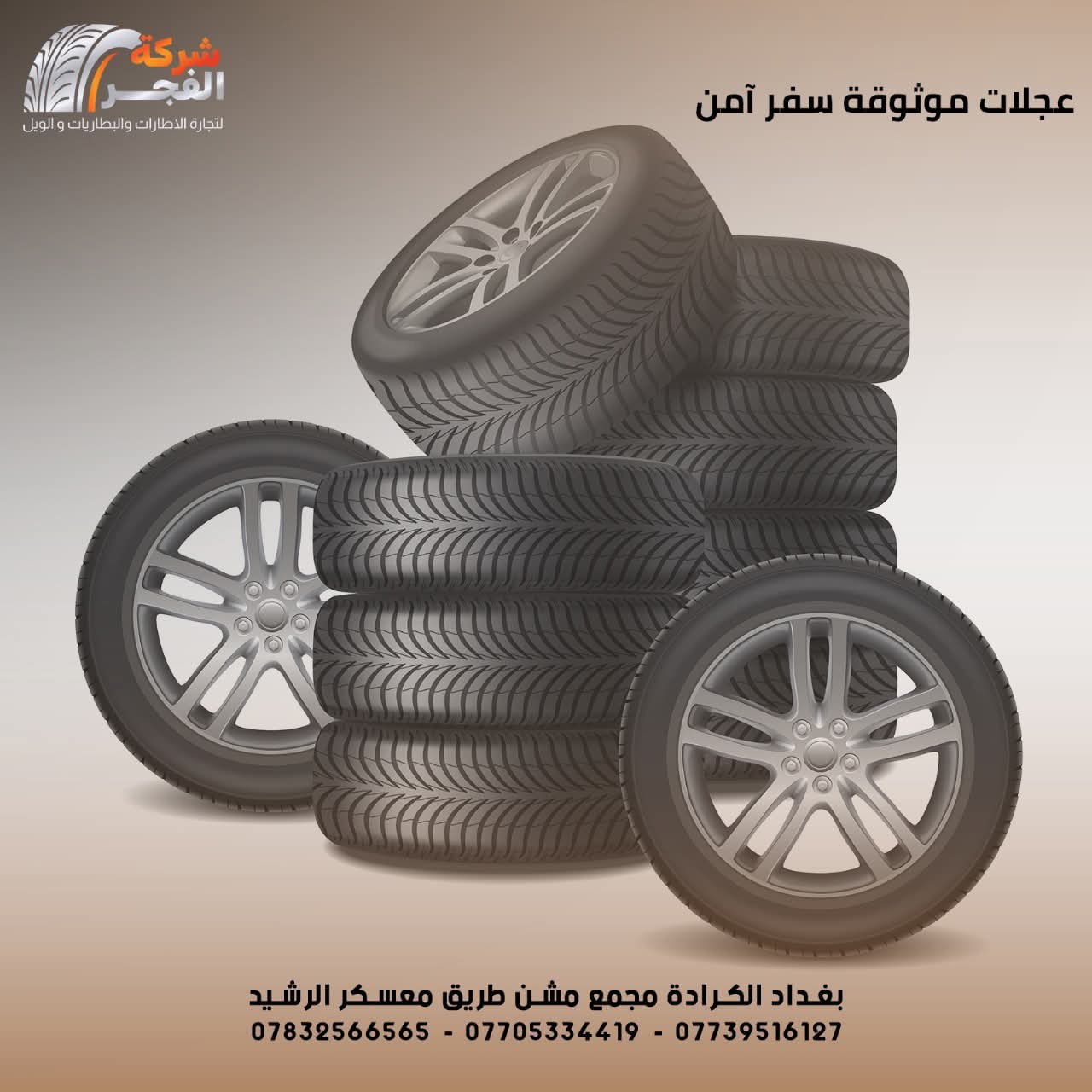 High-Quality Car Tires