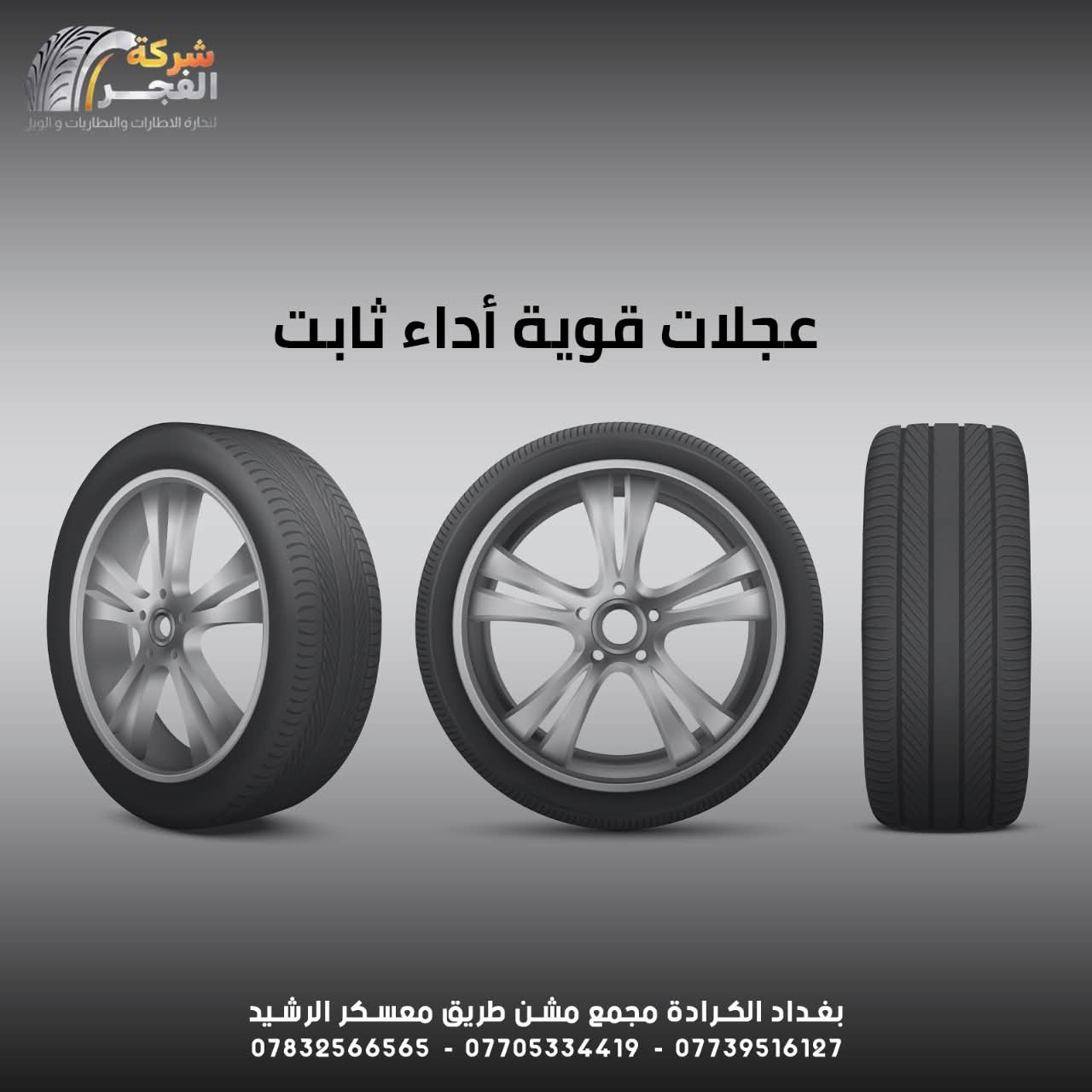 High Performance Tires