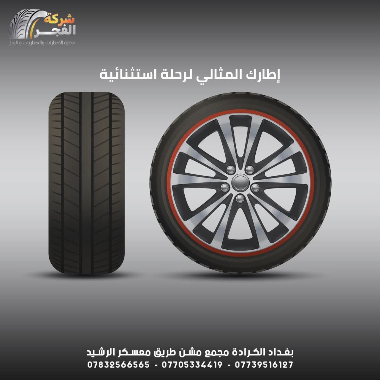 High Performance Tires