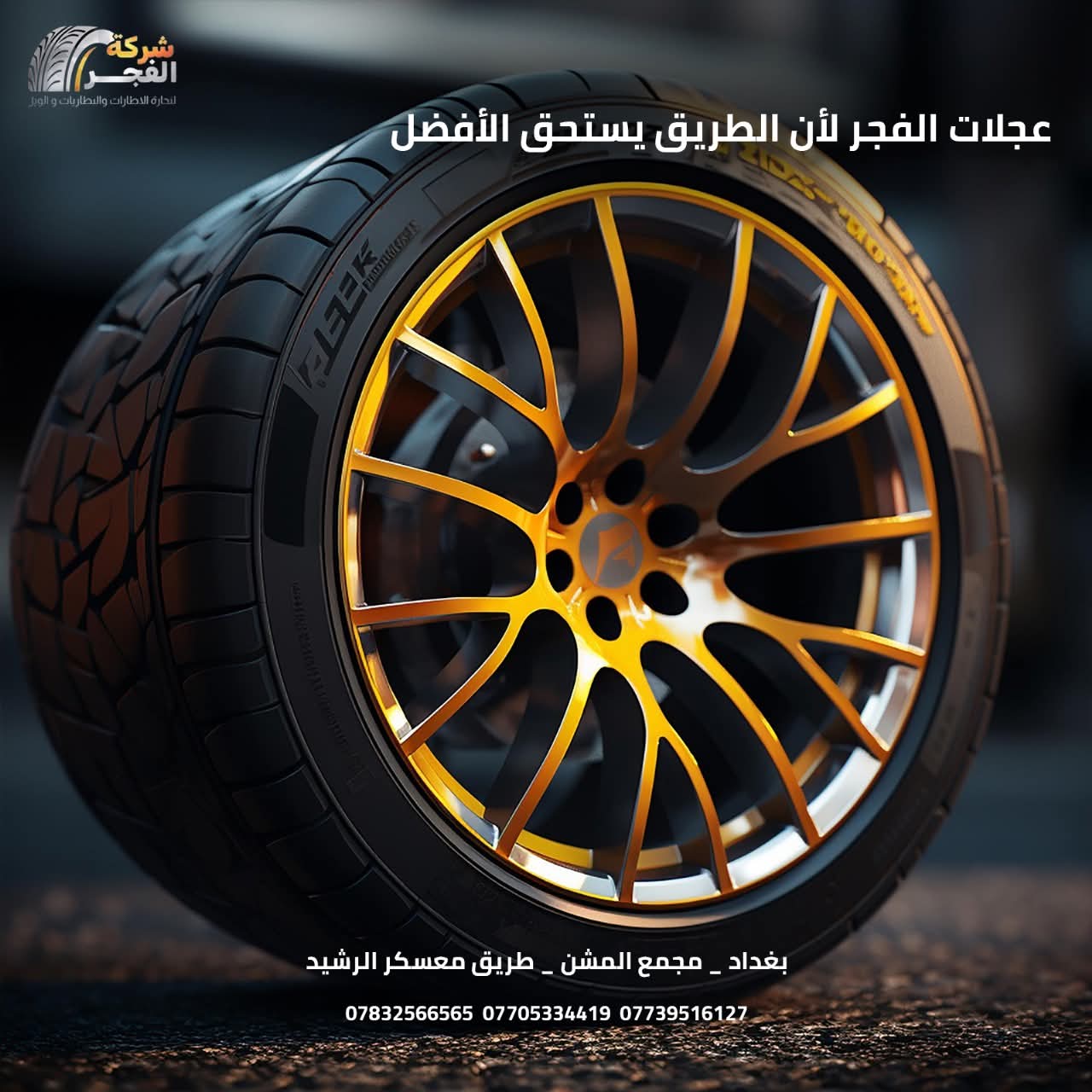 High-Performance Car Wheel