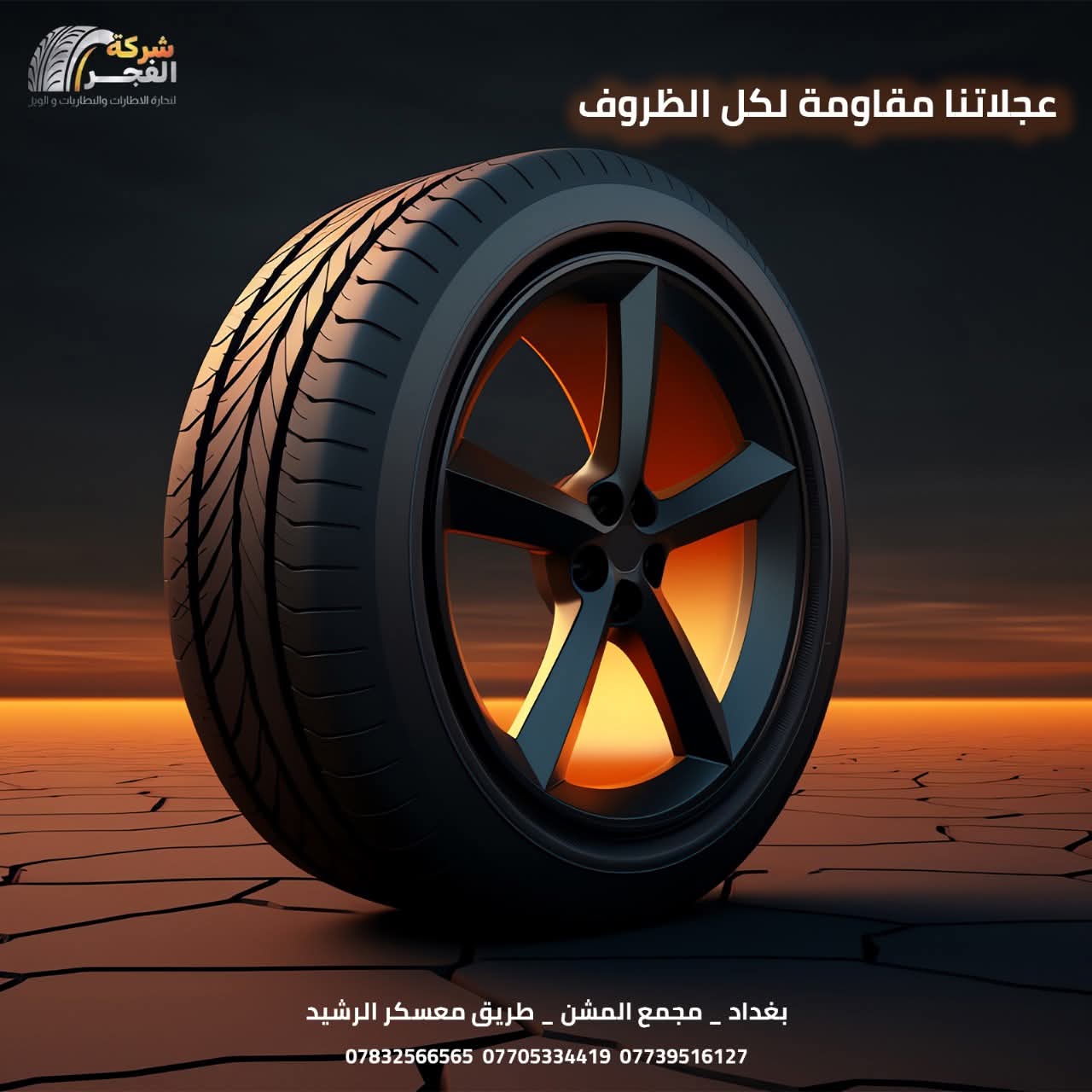 High-Performance Car Tire