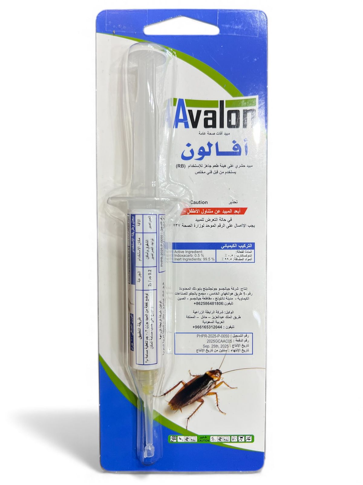  Avalon  مبيد أفالون 