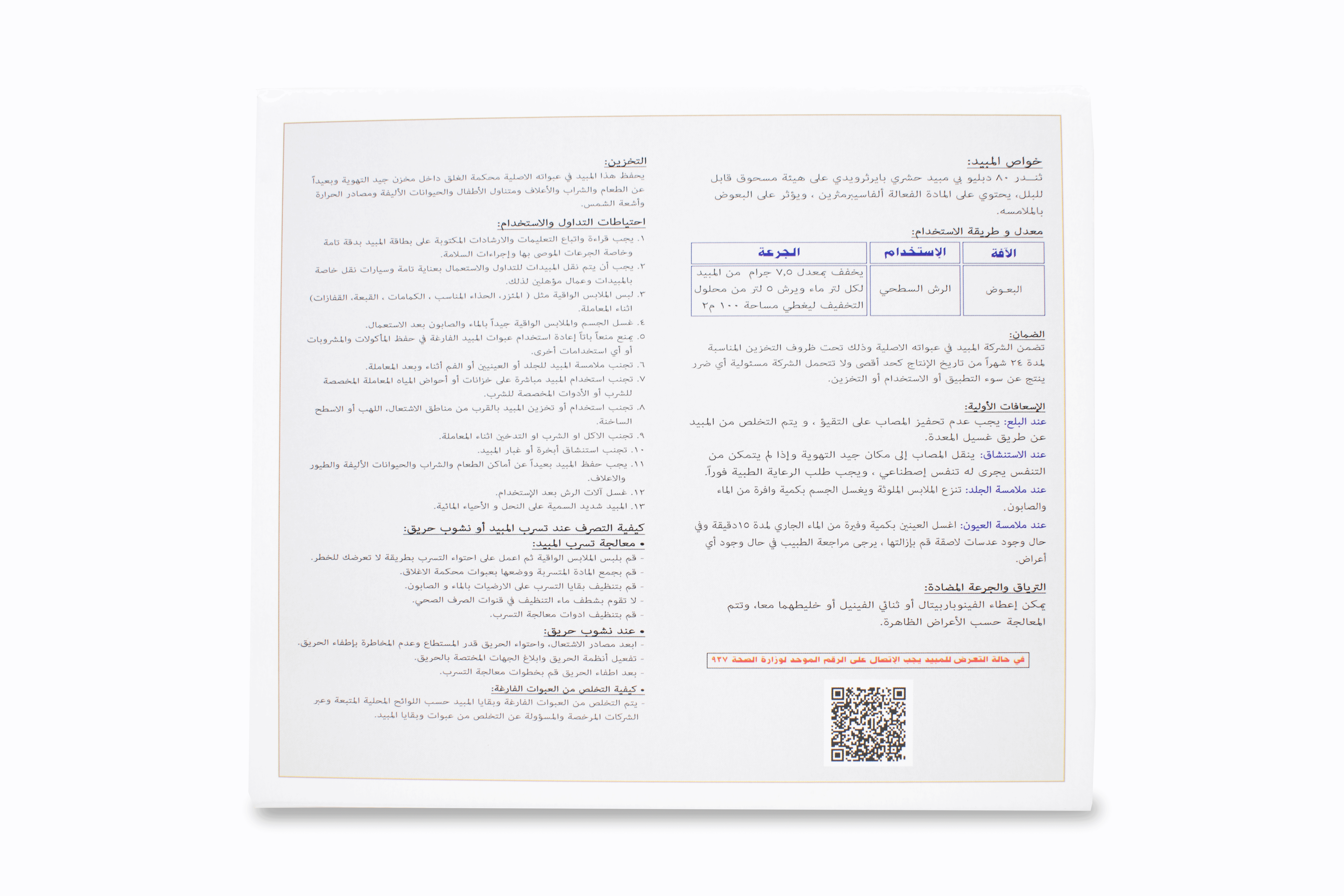 Thunder  مبيد ثندر 