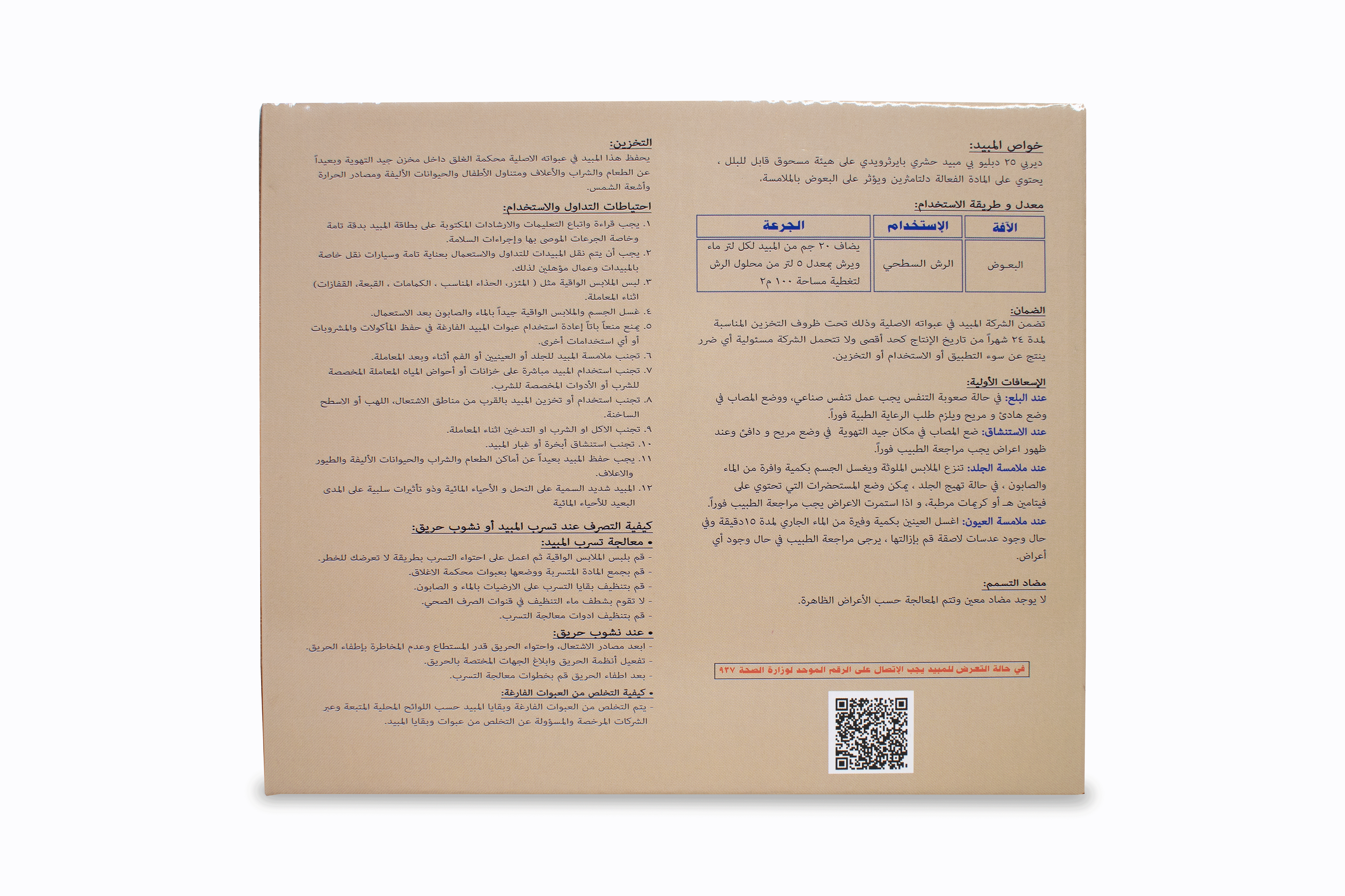 Derby  مبيد ديربي 