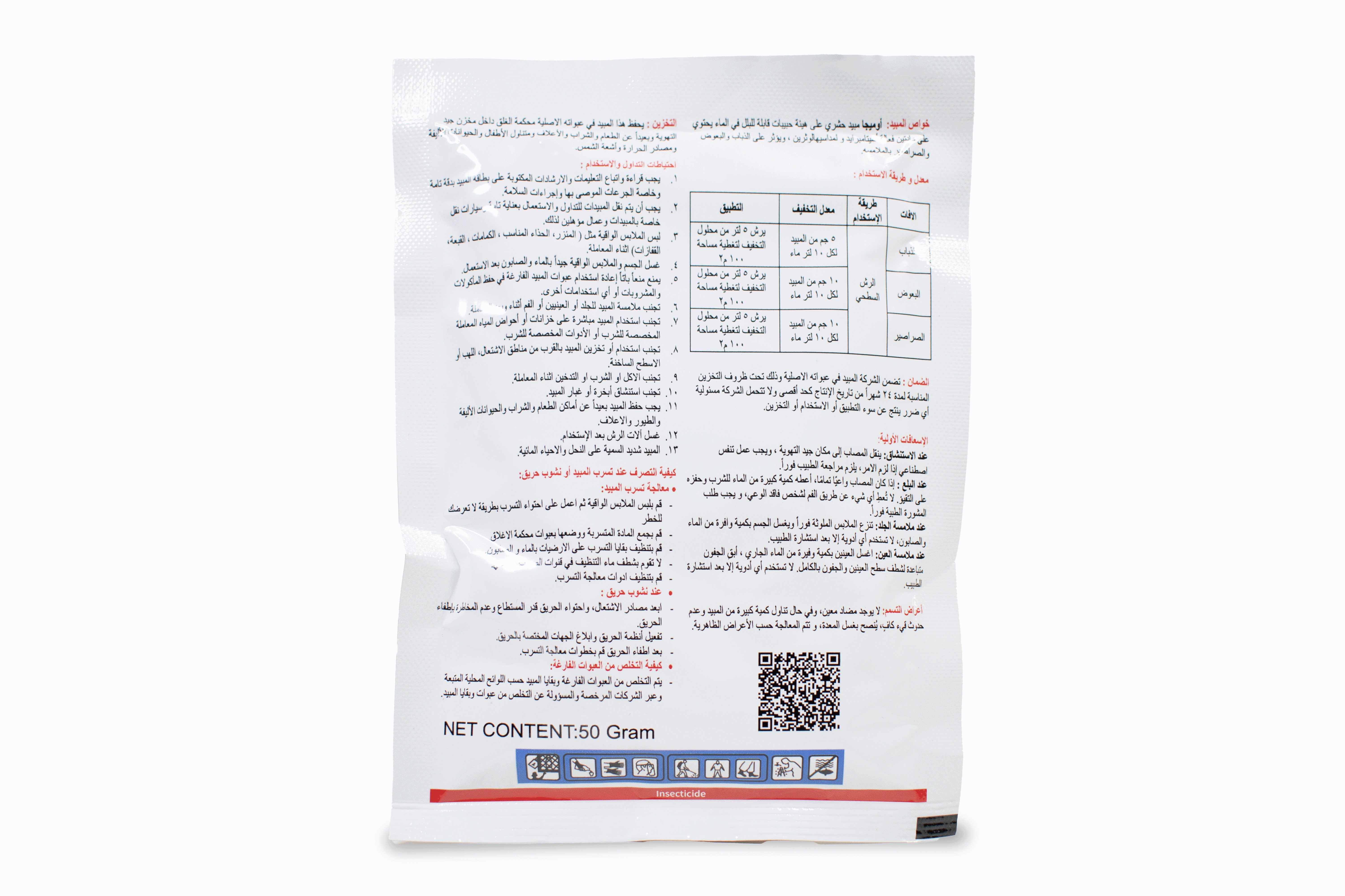 Omega مبيد اوميجا 