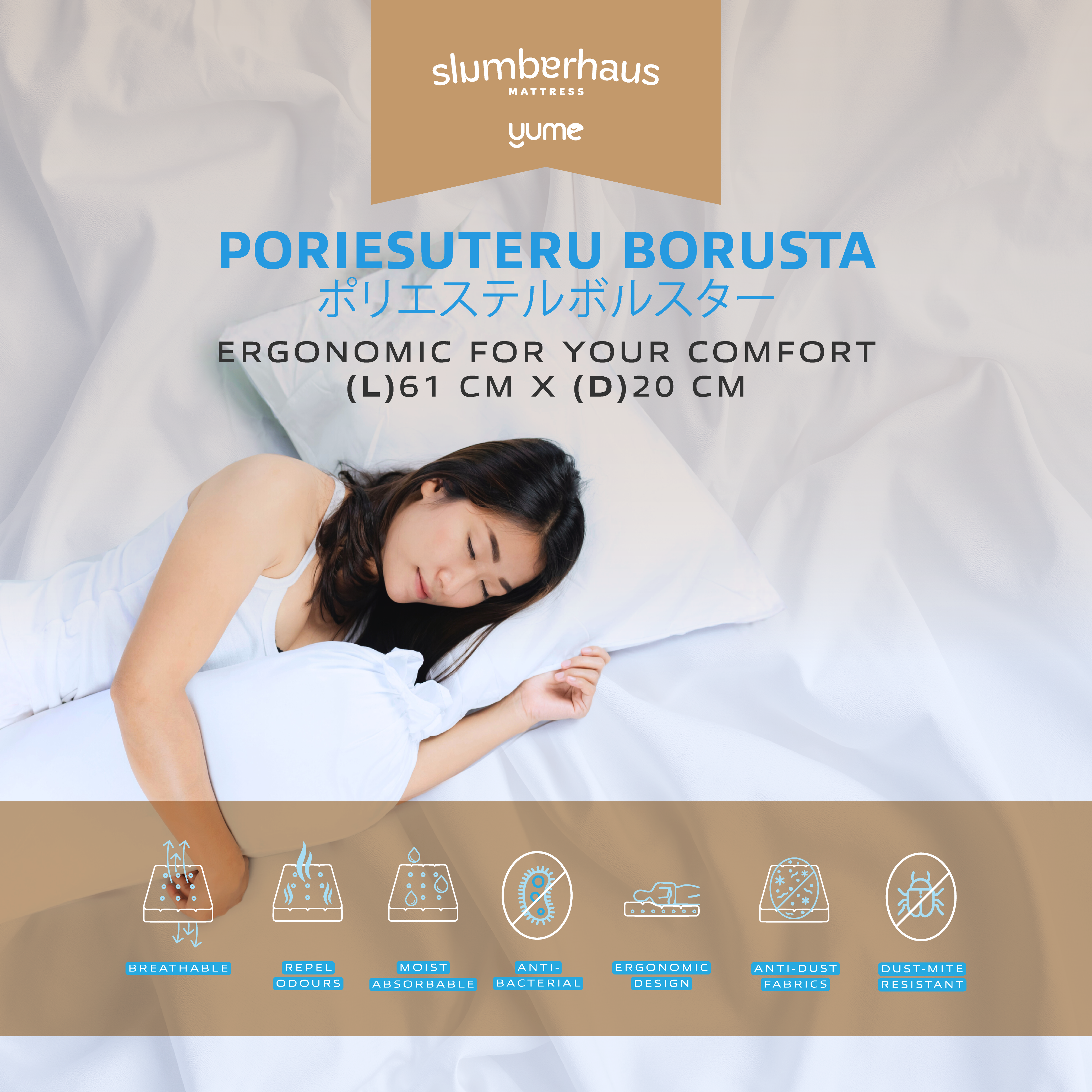 YUME PORIESUTERU BORUSTA ポリエステルボルスター POLYESTER BOLSTER