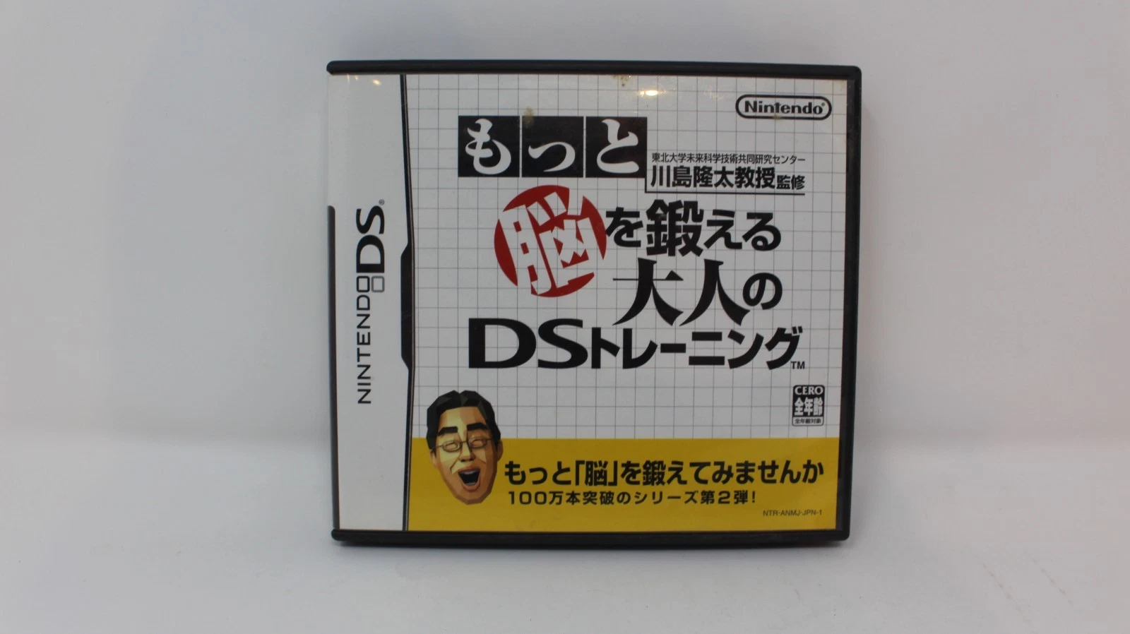 Nintendo DS Brain Training Game