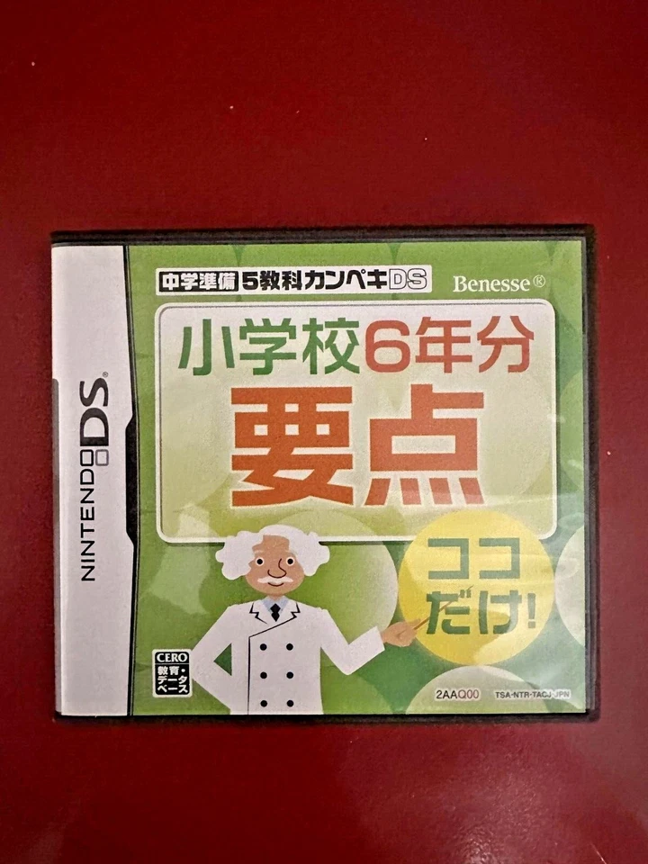 Nintendo DS Game: Elementary School 6th Grade Key Points (Chuugaku Junbi 5 Kyoka Kanpeki)
