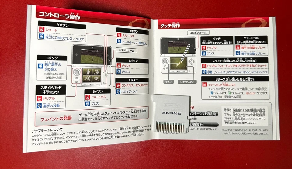 Winning Eleven 2014 for Nintendo 3DS