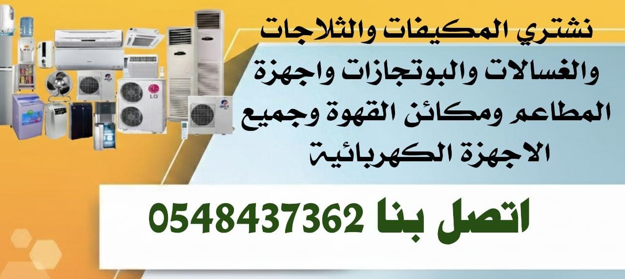 Used Electrical Appliances