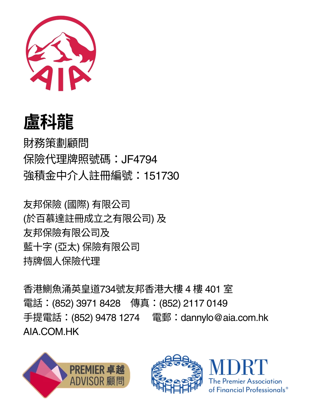 盧科龍｜AIA 友邦保險