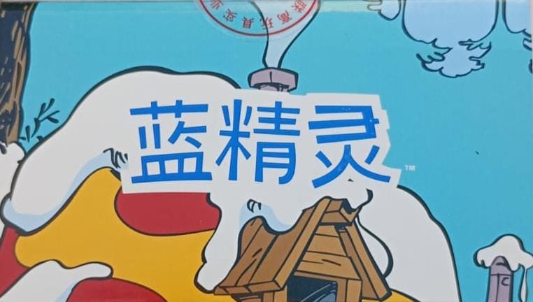 The Smurfs Balody Building Block Set