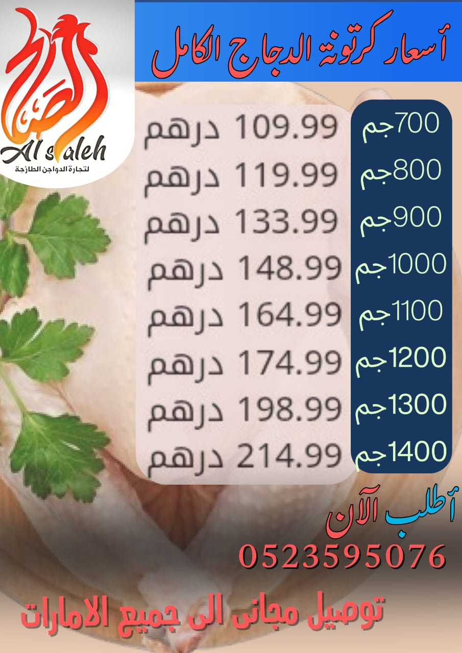 كراتين الدجاج الكامل