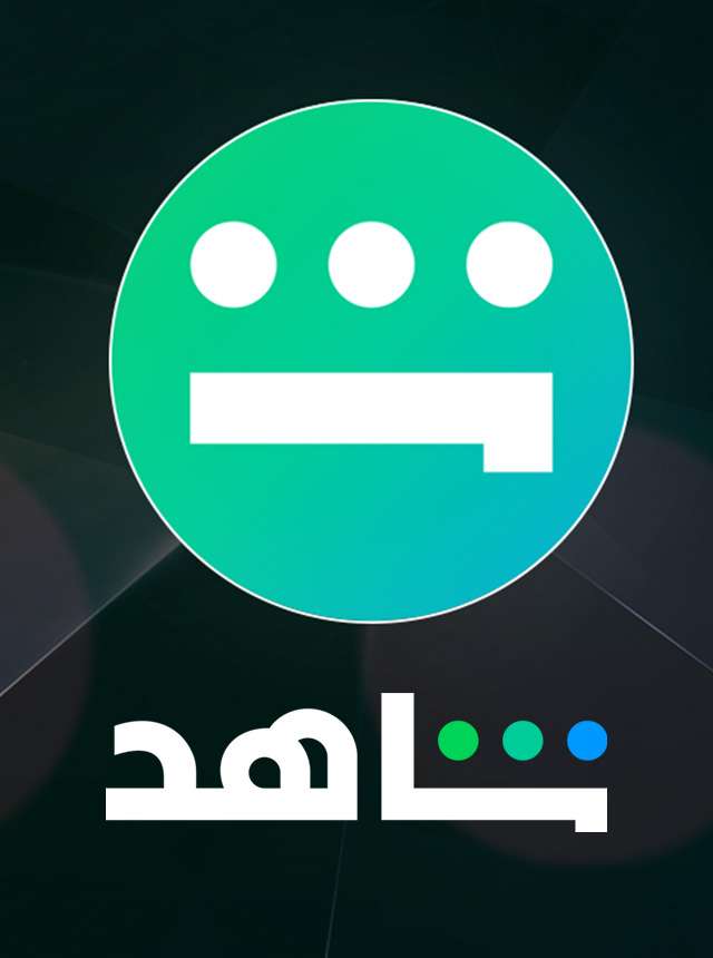 شاهد