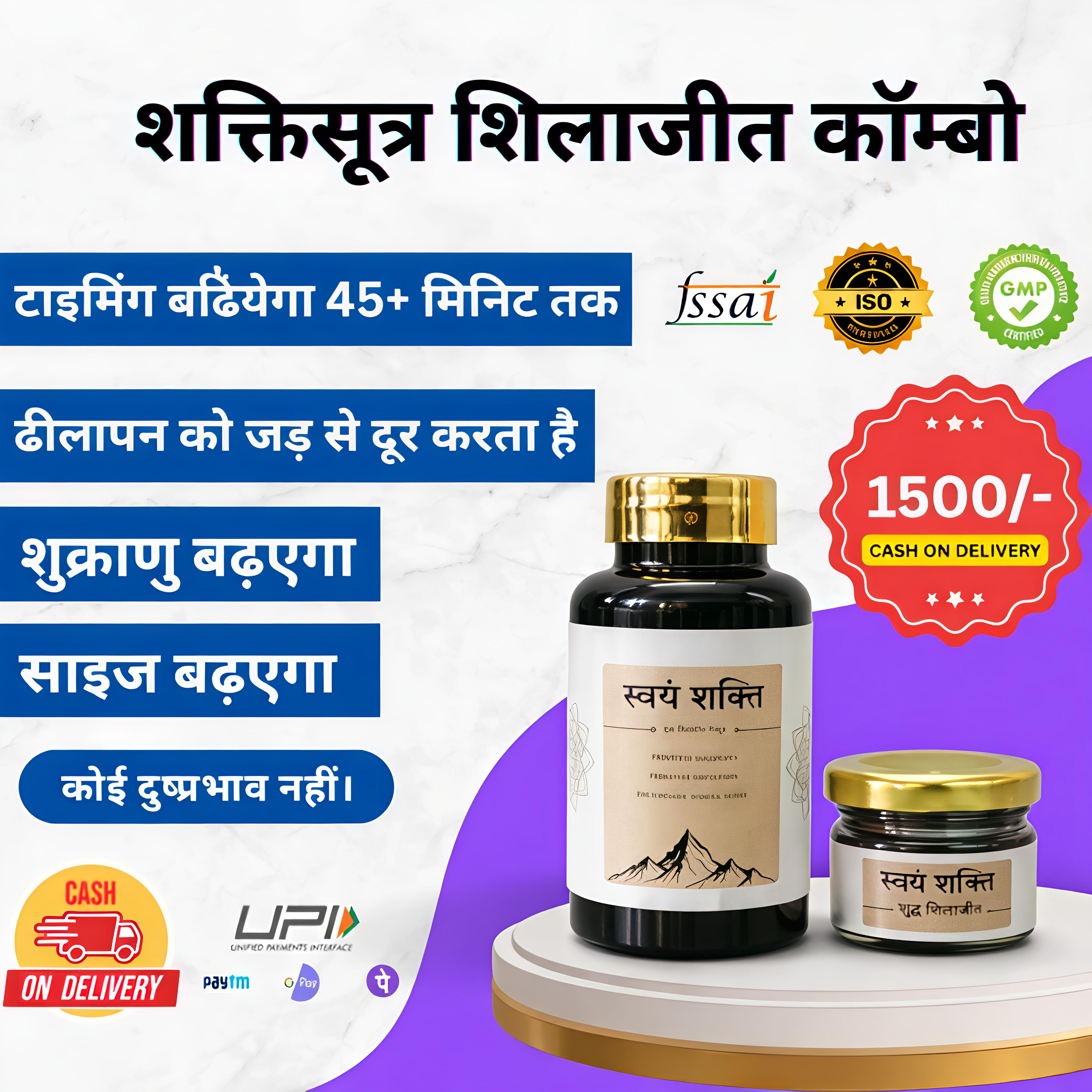 Swayamshakti Shilajit Combo (30 Capsules + 10g Resin)