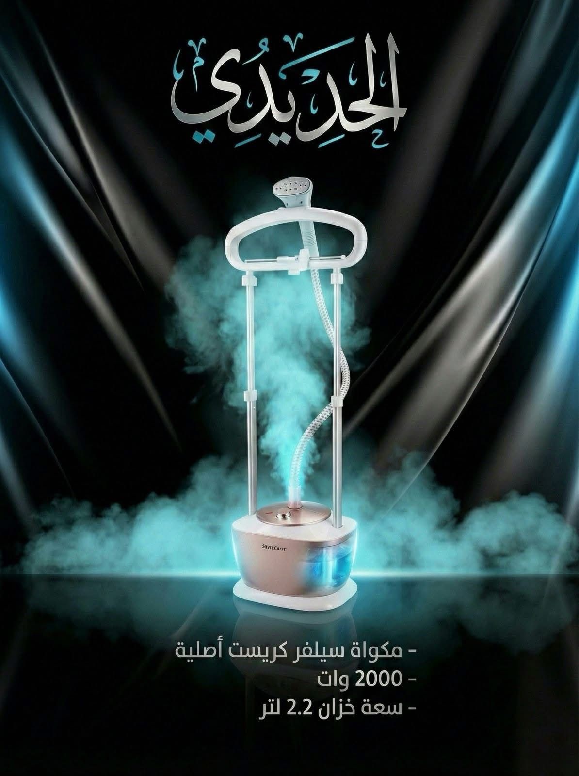 مكواه سيلفر كريست راسيه ٢٠٠٠ وار ٢.٢لتر