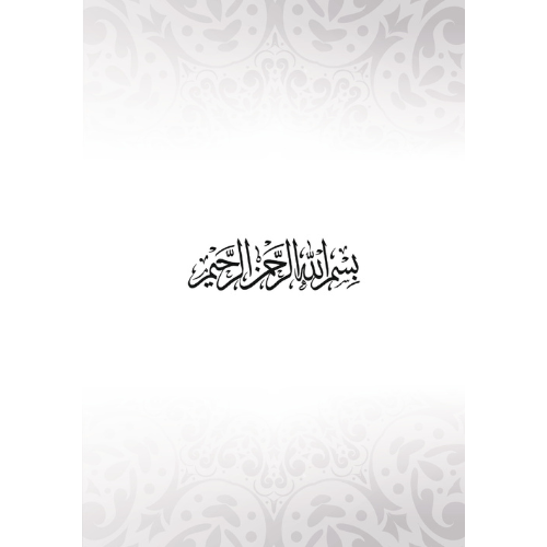 14 Bab Pondasi Ilmu Tauhid