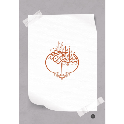 Tafsir Tematik 100 Ayat Pokok Islam